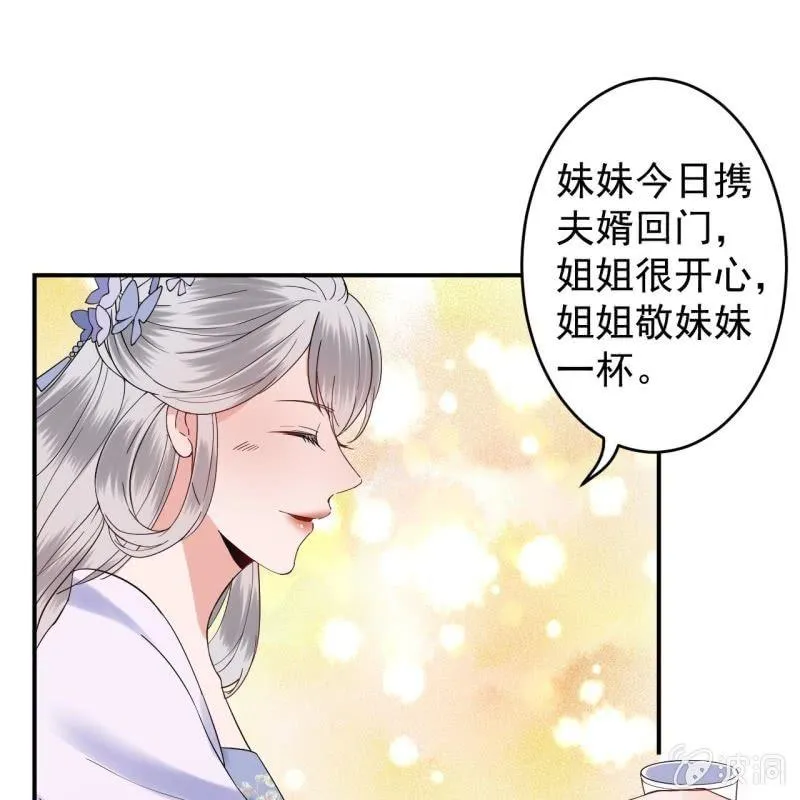 第110话 敬茶 第45页