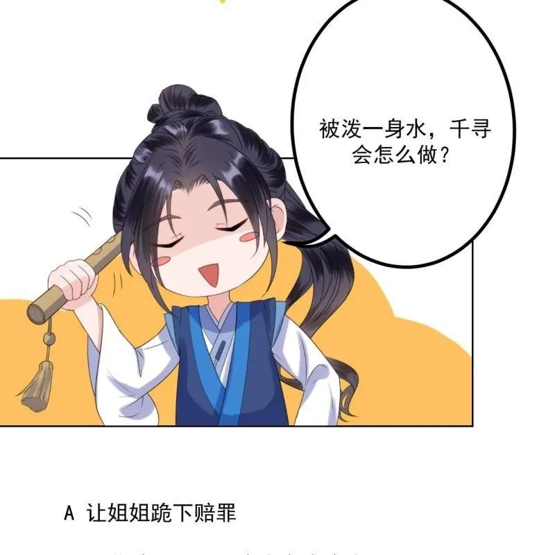 第110话 敬茶 第52页