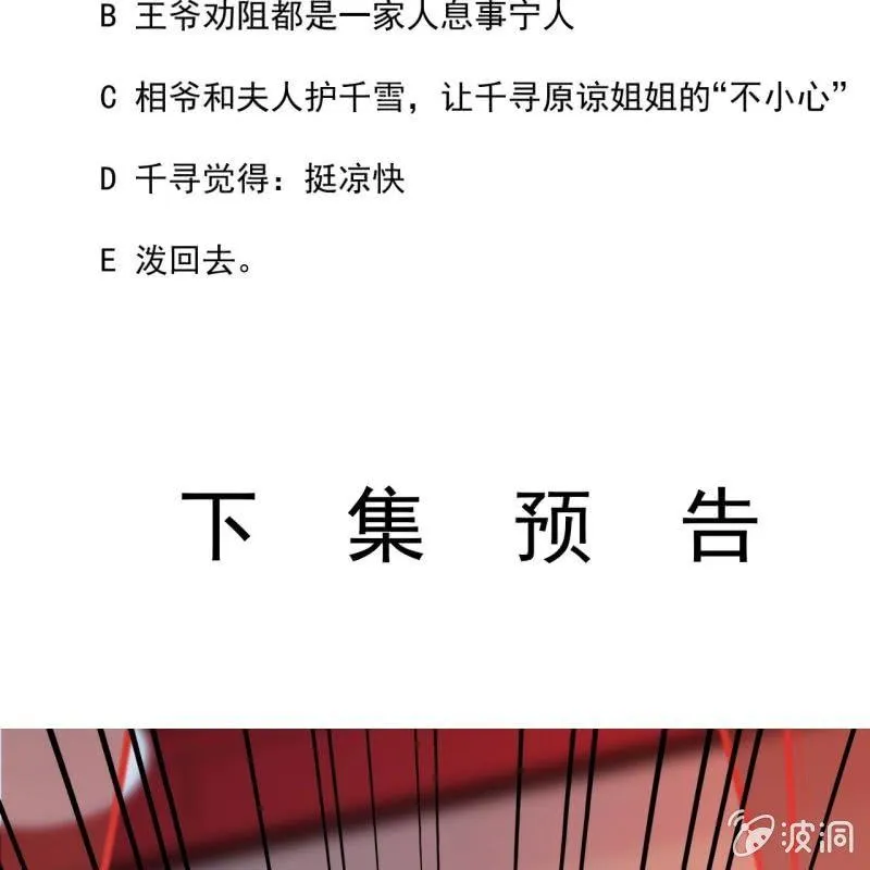 第110话 敬茶 第53页