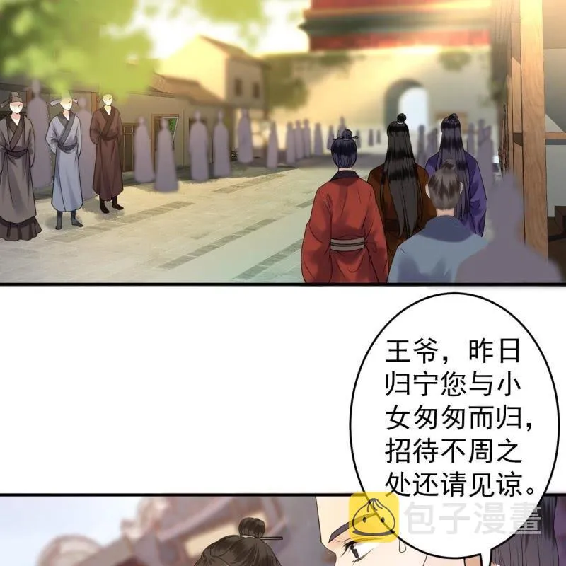 第112话 靖王归来 第18页