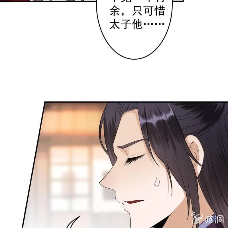 第112话 靖王归来 第33页