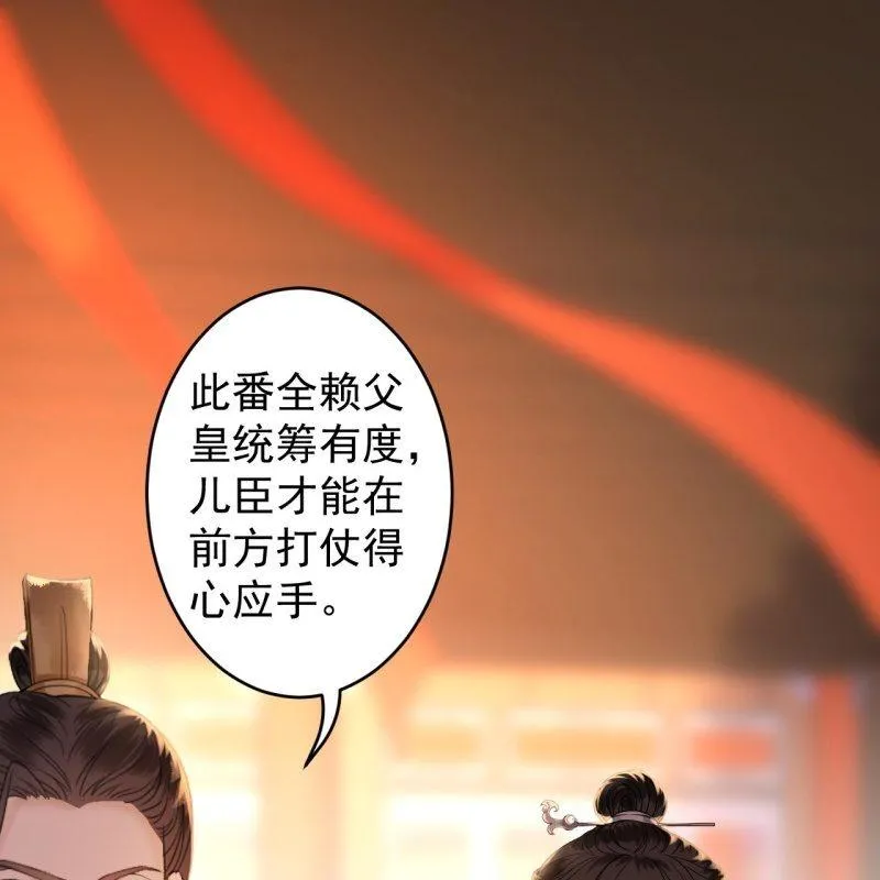 第112话 靖王归来 第48页