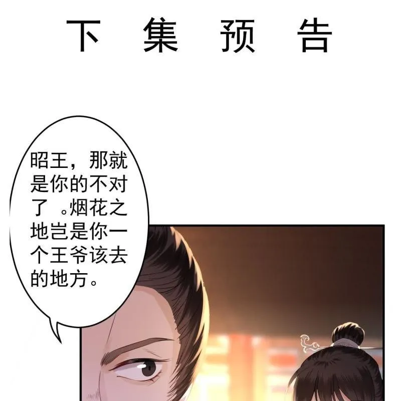 第112话 靖王归来 第55页