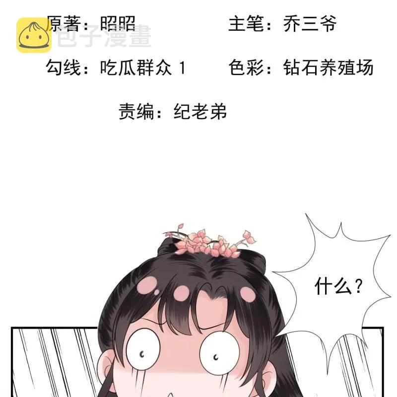第118话 围猎开始 第2页