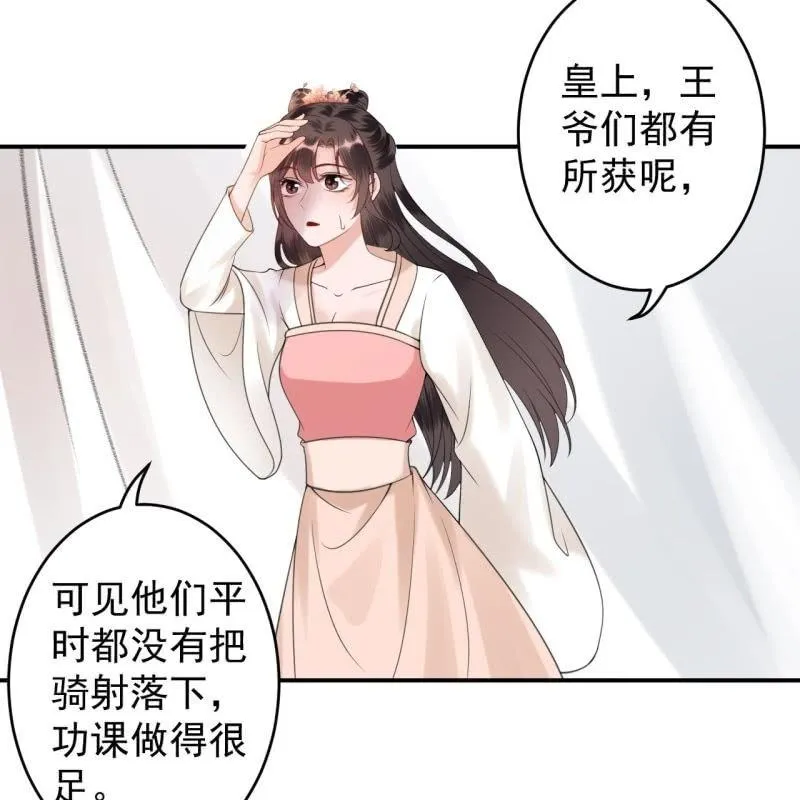 第118话 围猎开始 第40页