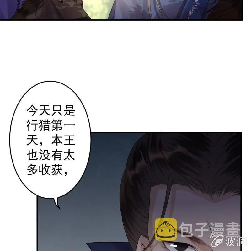 第119话 暗箭难防 第25页