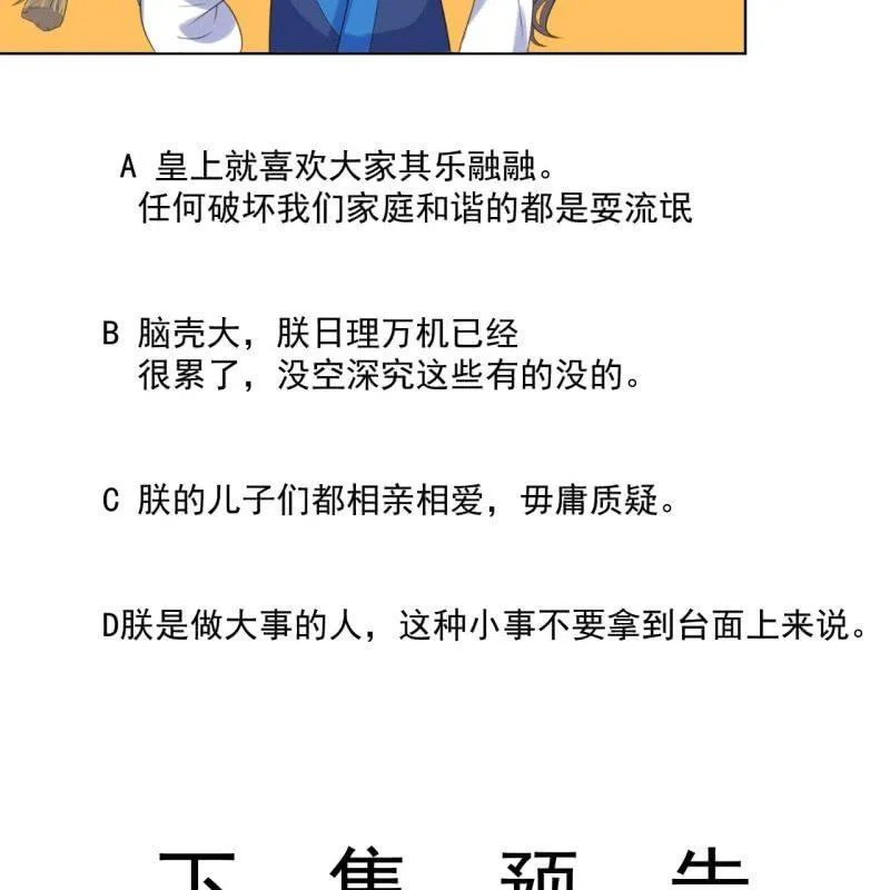 第122话 换来的结果 第56页