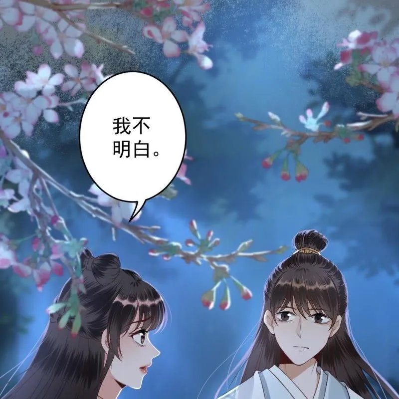第123话 危险来袭 第11页