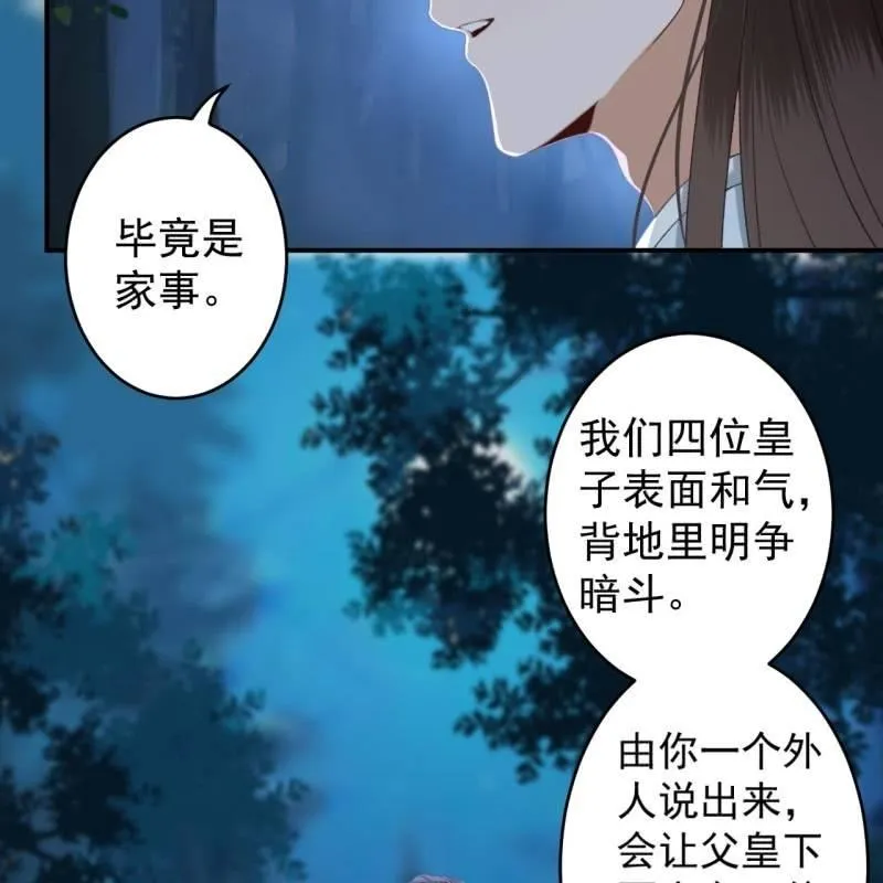 第123话 危险来袭 第14页