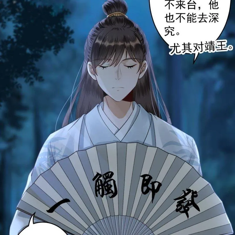 第123话 危险来袭 第15页