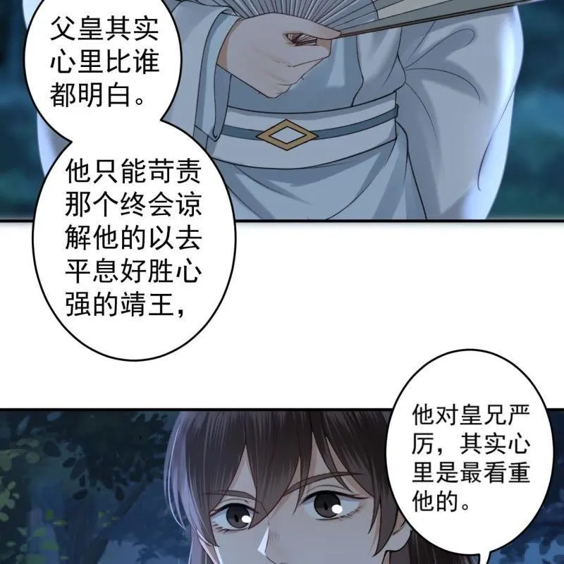 第123话 危险来袭 第16页