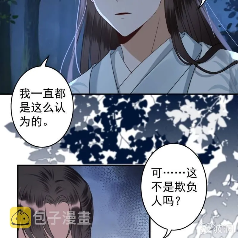 第123话 危险来袭 第17页