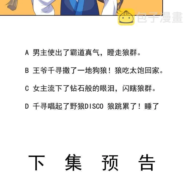 第124话 狼来了 第62页