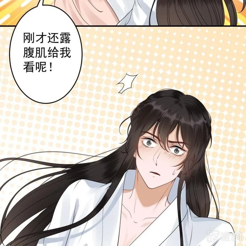 第127话 勾引总在大清早 第25页