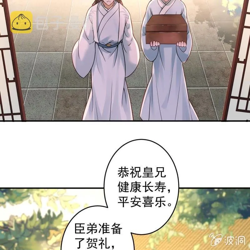 第128话 送礼 第33页