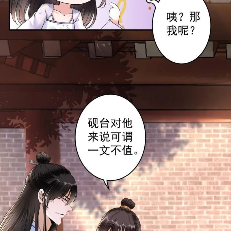 第131话 摇摇欲坠 第28页