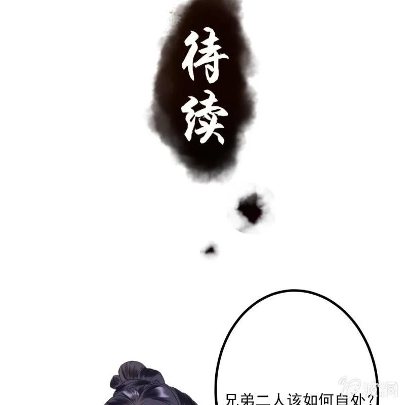 第131话 摇摇欲坠 第49页