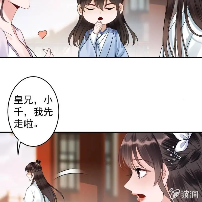 第132话 郊游 第13页