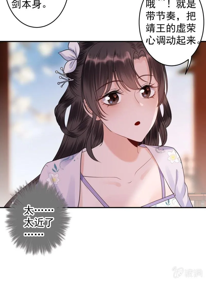 第132话 郊游 第21页