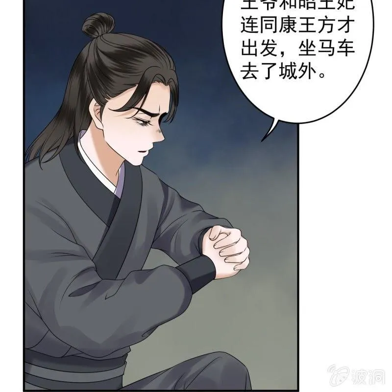 第132话 郊游 第29页