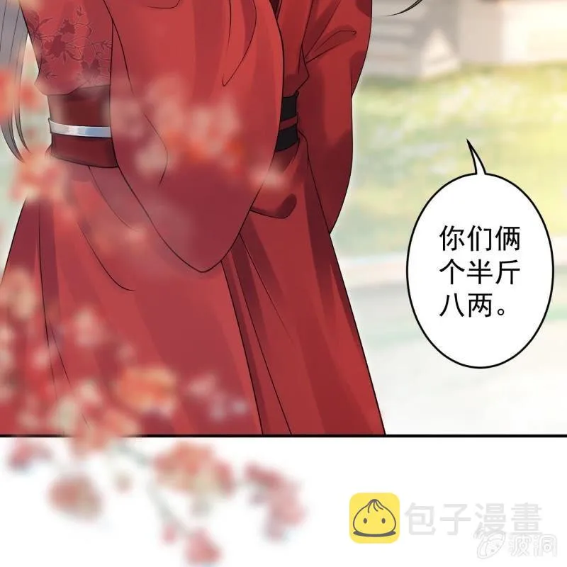 第133话 暗器 第9页