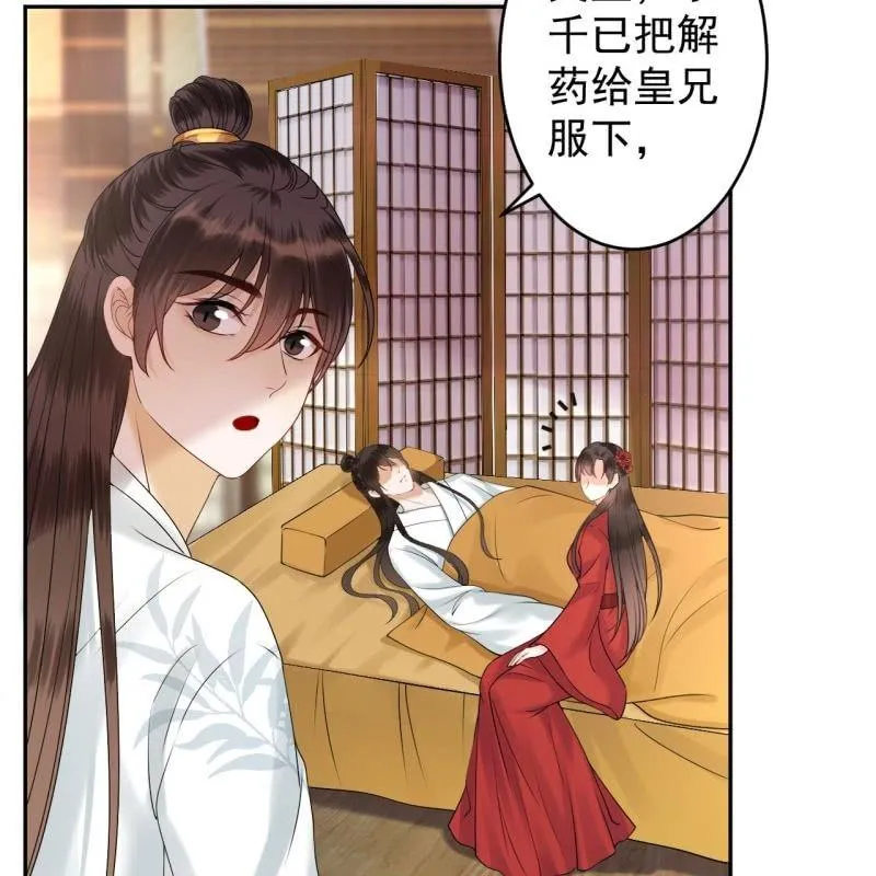 第135话 父皇的愤怒 第12页