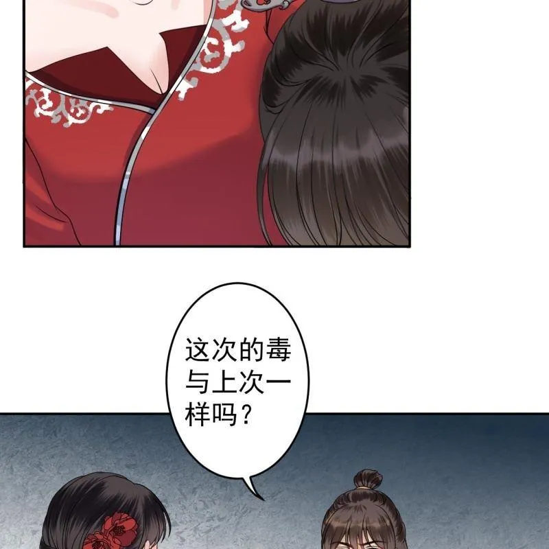 第134话 中毒 第32页