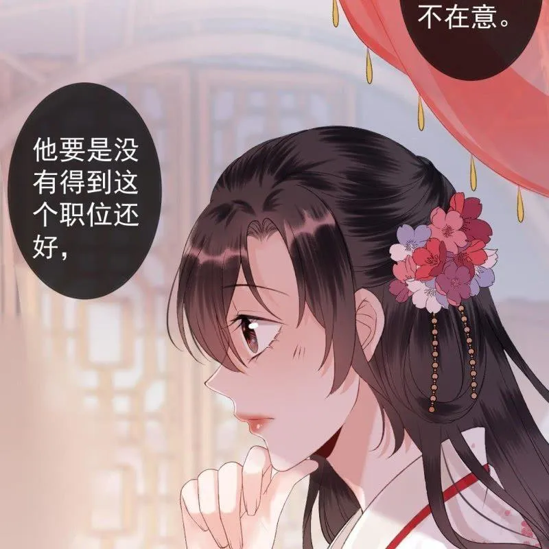 第139话 各抒己见 第23页