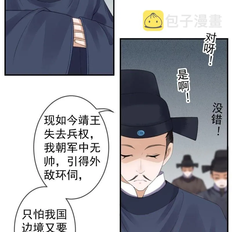 第139话 各抒己见 第27页