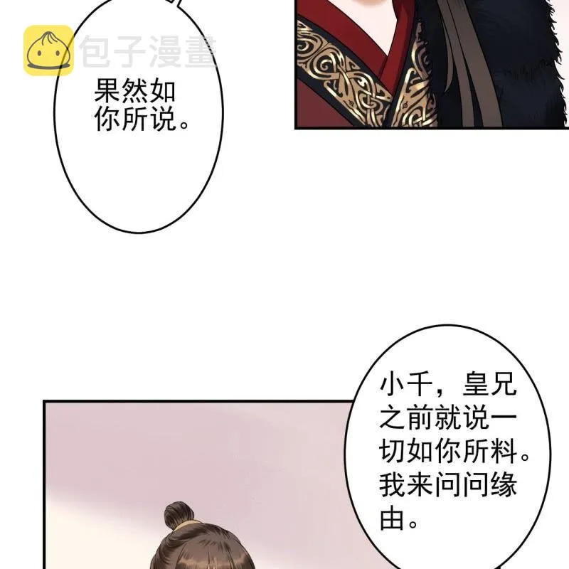 第141话 寻常日子 第11页