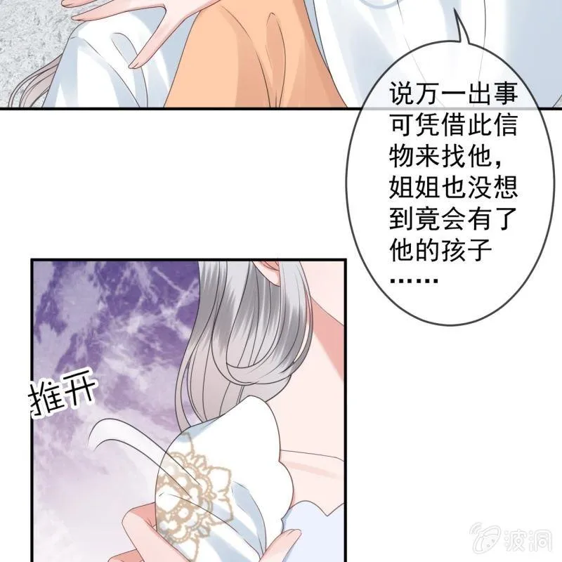 第147话 我信你个鬼 第25页