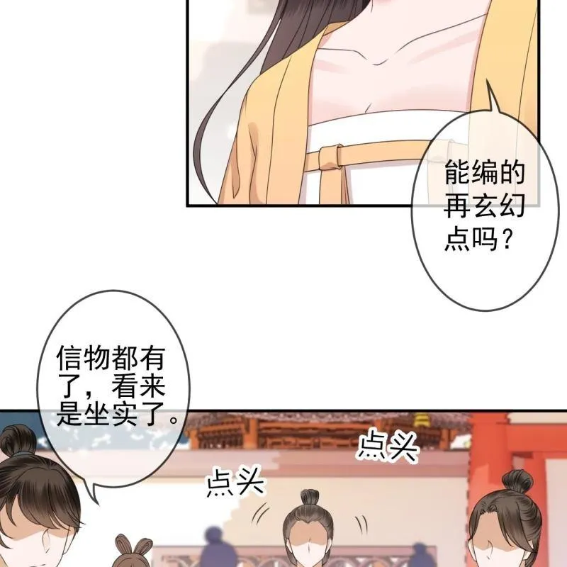 第147话 我信你个鬼 第27页