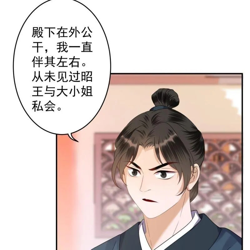 第148话 不请自来 第4页