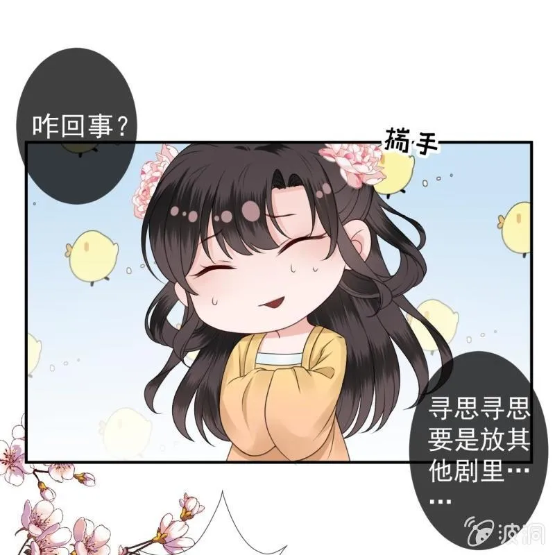 第148话 不请自来 第45页