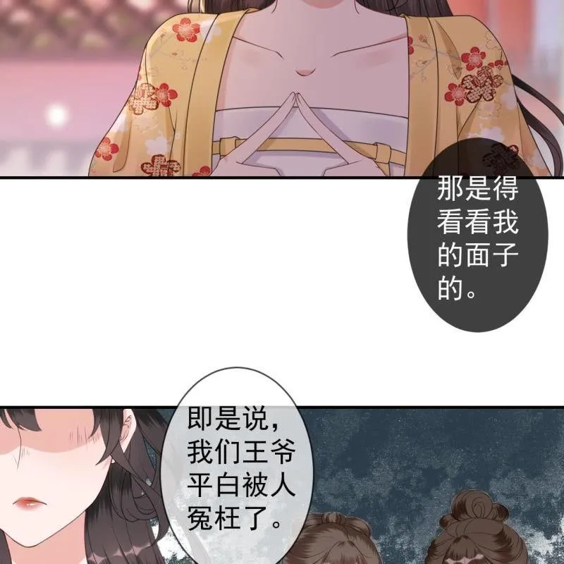 第148话 不请自来 第48页