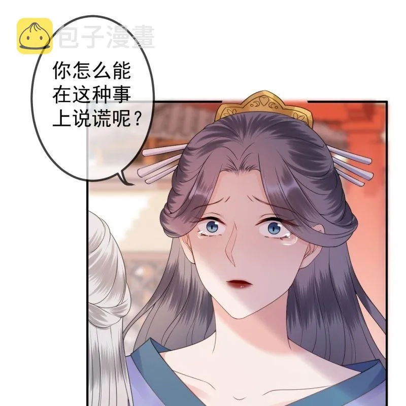 第149话 真相大白 第46页