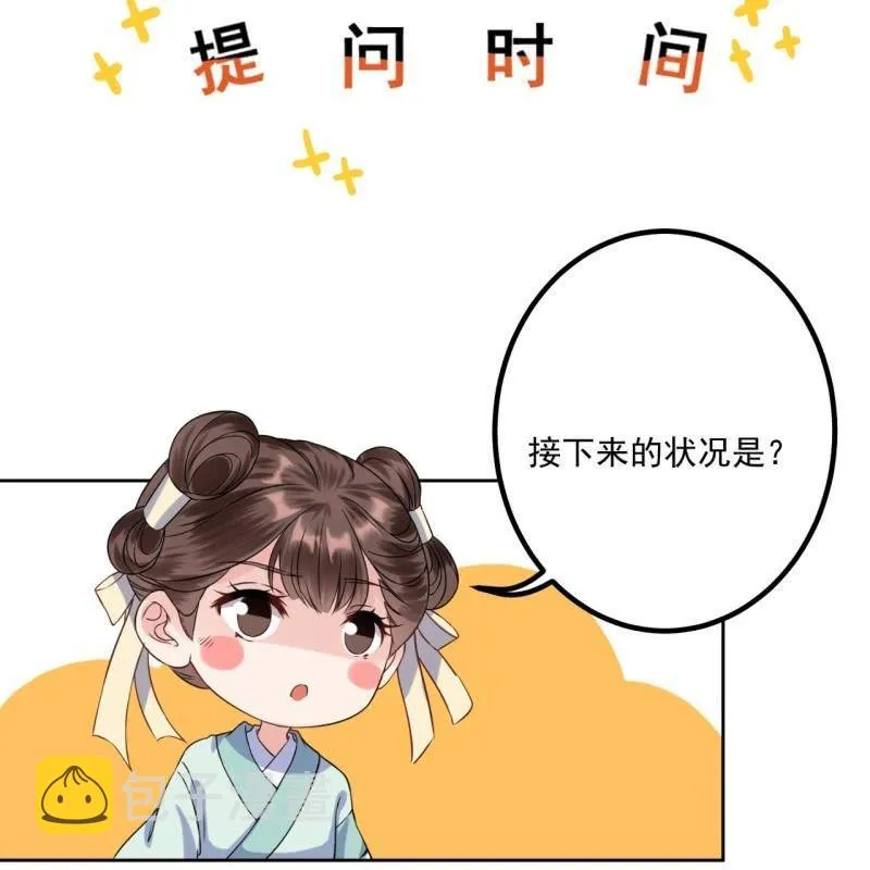 第149话 真相大白 第51页
