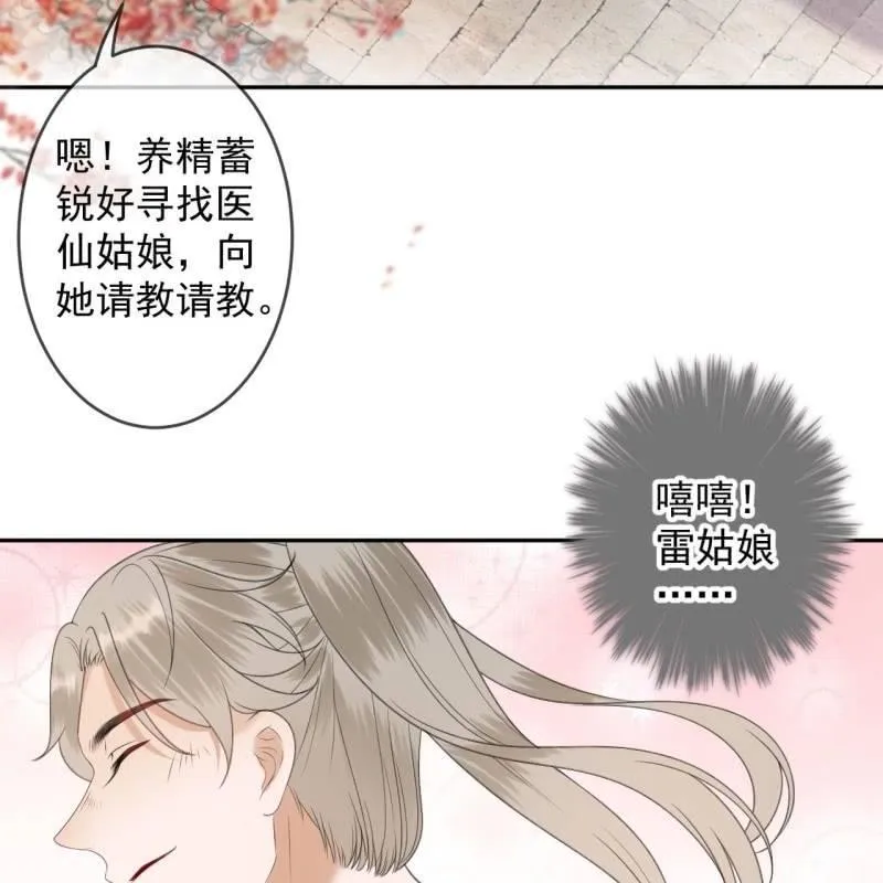 第152话 开家医馆 第28页