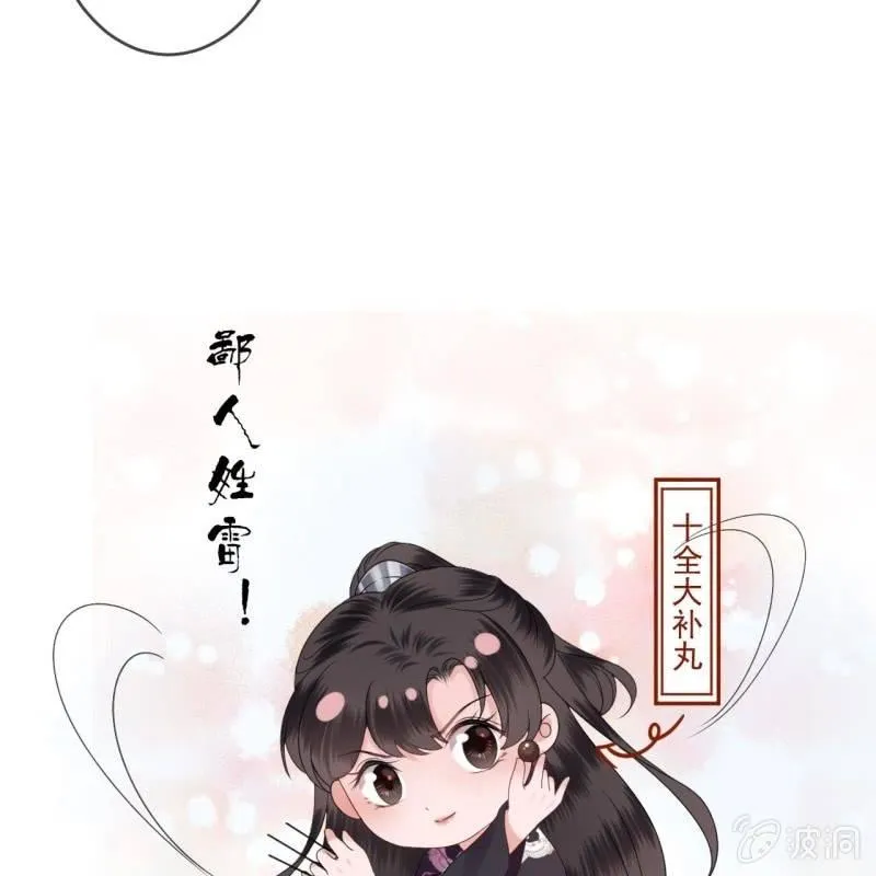 第152话 开家医馆 第61页