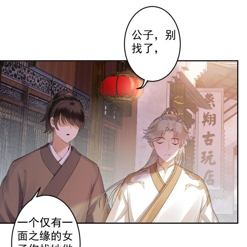 第154话 路边奇遇 第25页
