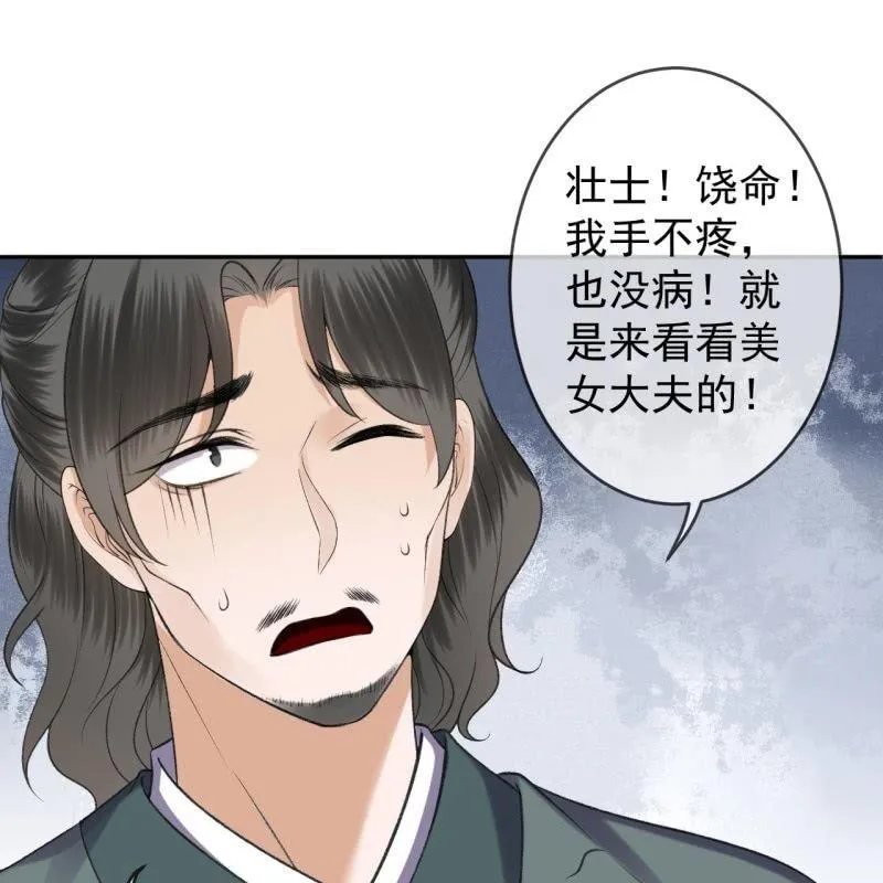 第155话 挺身而出 第36页