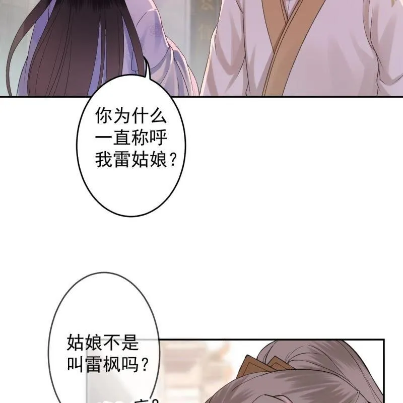 第156话 沐浴 第12页