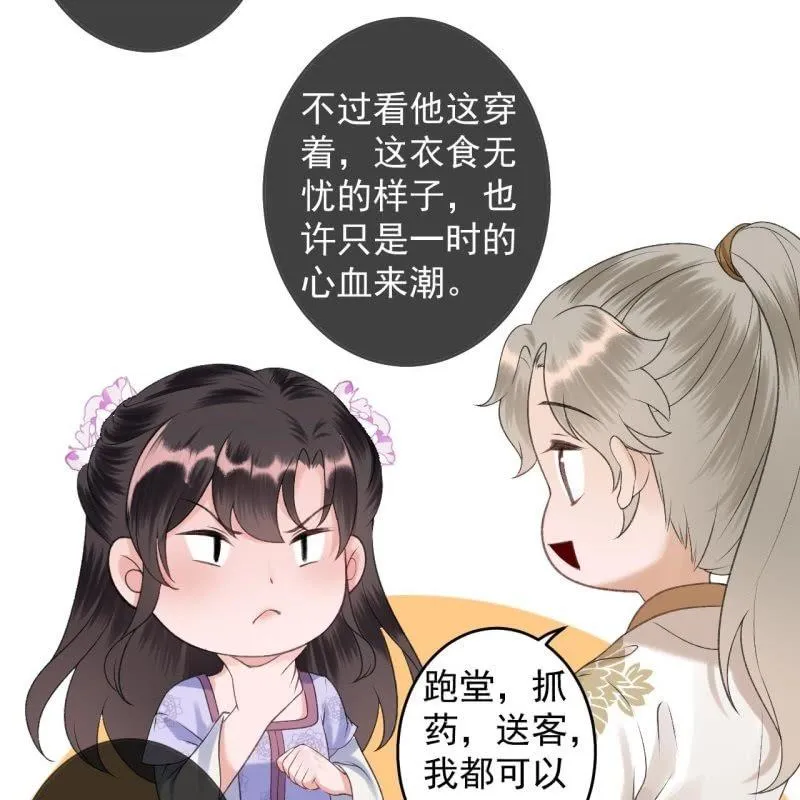 第156话 沐浴 第28页