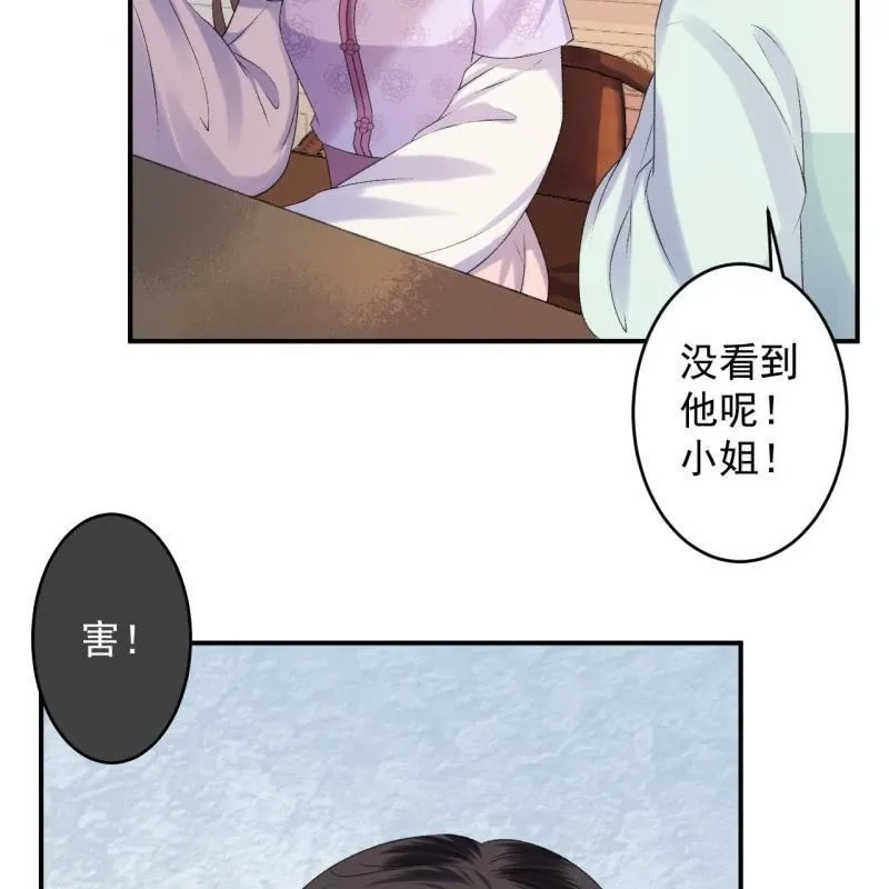 第158话 少爷采药 第7页