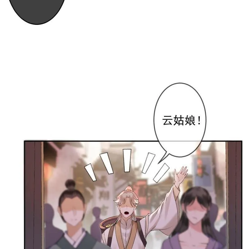 第158话 少爷采药 第11页