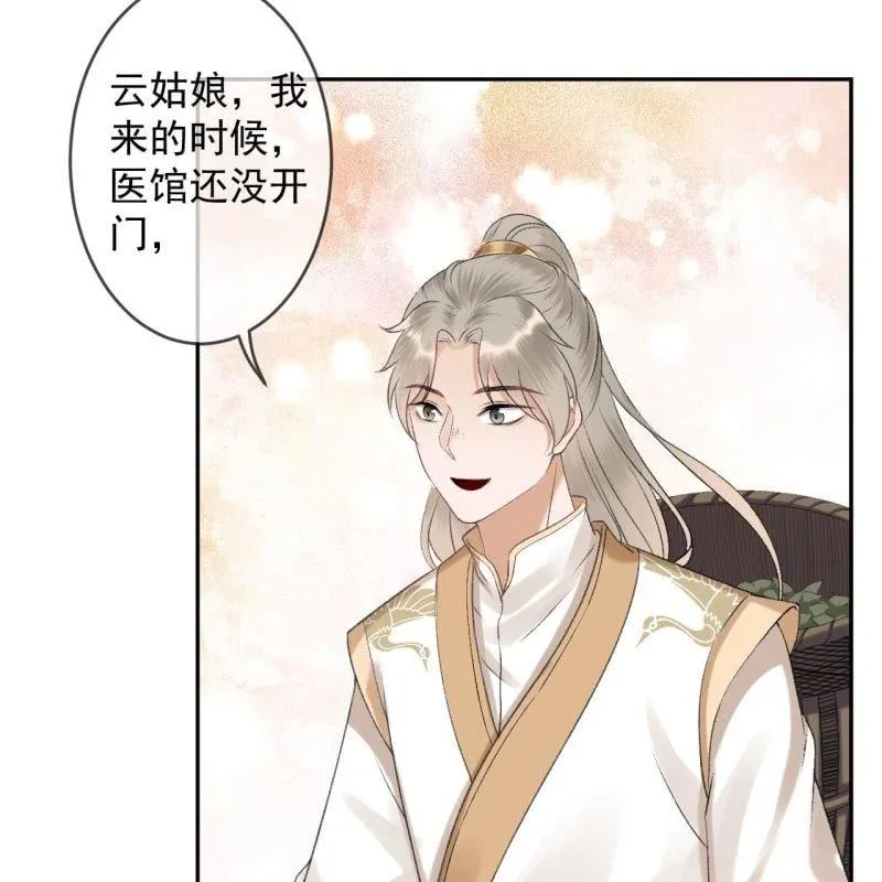 第158话 少爷采药 第15页