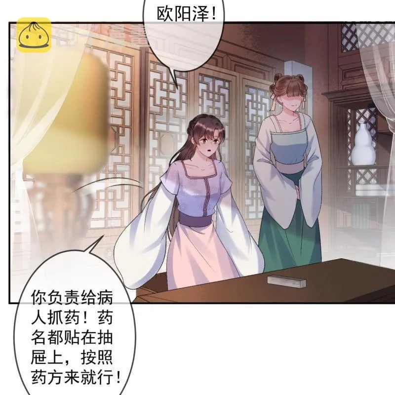 第158话 少爷采药 第26页