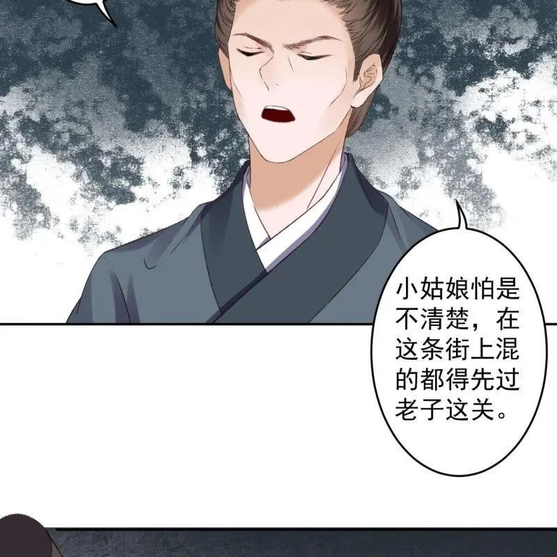 第158话 少爷采药 第46页
