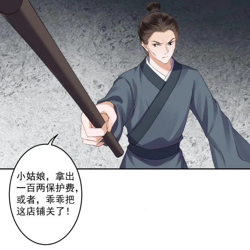 第158话 少爷采药 第47页