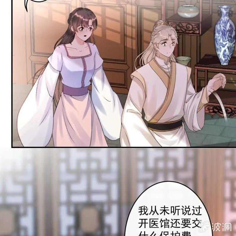 第159话 护花使者 第13页